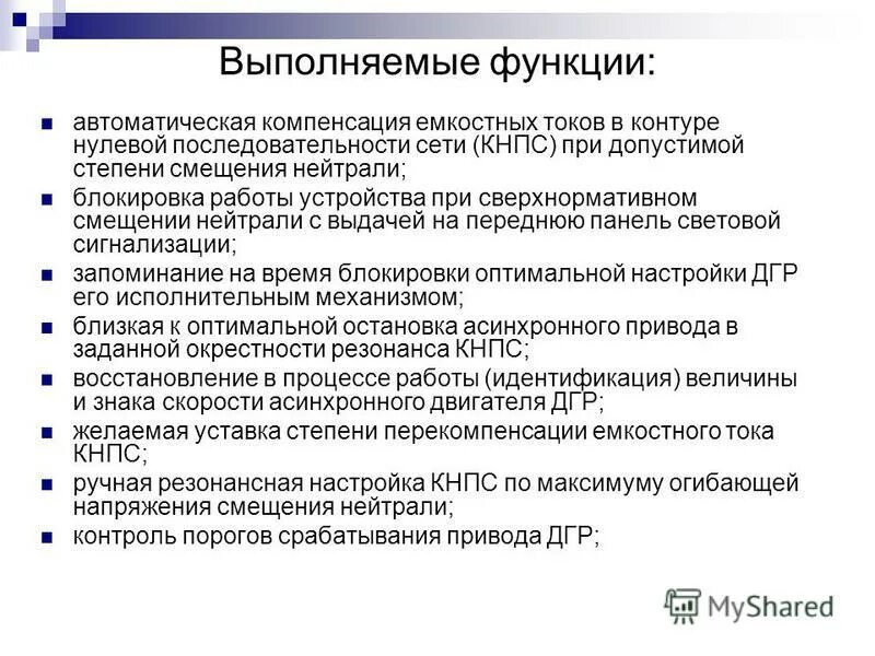 Компенсация емкостных токов в сети