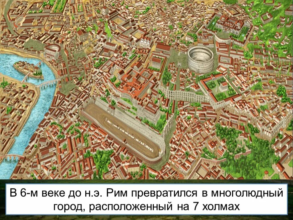 7 холмов древнего рима. Город на семи холмах Рим. Древнейший Рим город на 7 холмах. Рим город на семи холмах карта. Карта древнего Рима семь холмов.