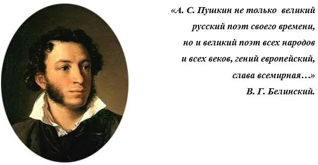 Великий это. Александр Сергеевич Пушкин цитаты. Цитаты Пушкина. Цитаты от Пушкина. Писатели о Пушкине цитаты.