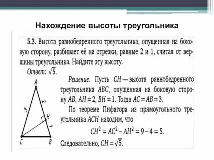 Как найти высоту треугольника зная две стороны