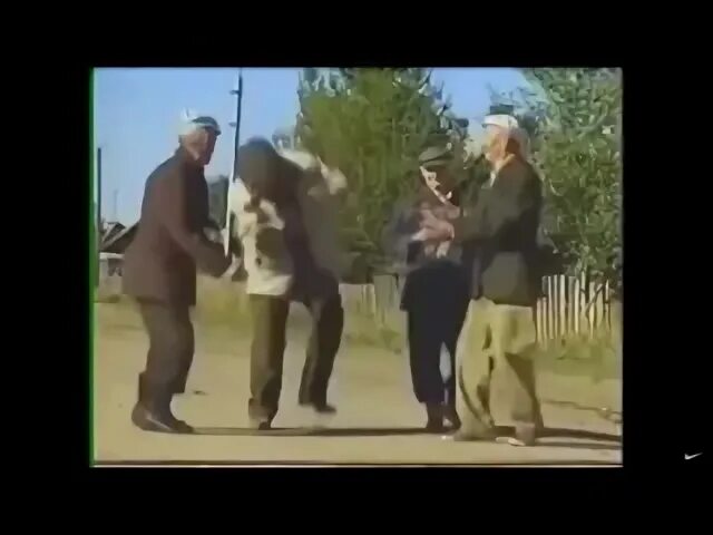 Старики танцуют. Ой беда а я баба молода. Грузинские старики танцуют. Старый клип старики танцуют. Ой бай