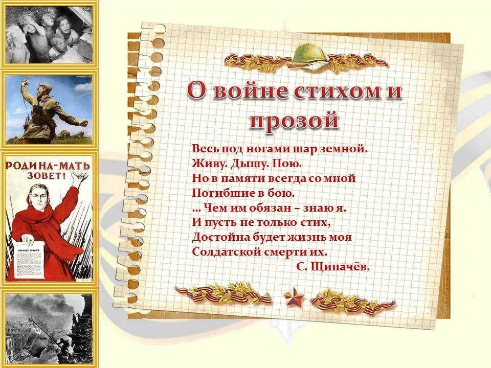 Стихотворение о войне. Стихотворения отвлйне. Стихи о вание. Стихи о войне для детей. Стих про войну 8 класс