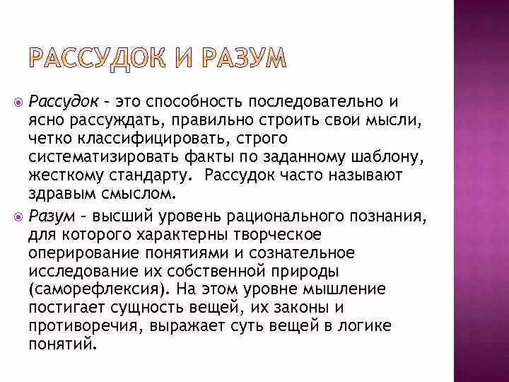 Рассудок это в философии. Понятие рассудка в философии. Различие разума и рассудка. Разум это в философии.