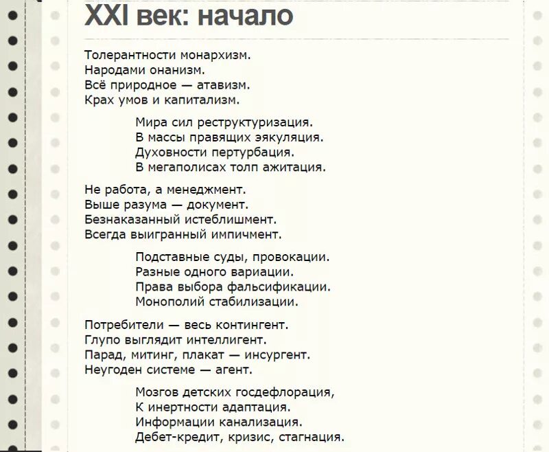 Перевод слова веко. Дети 21 века стих. Стихи про 21 век. Стихотворение друзья 21 века. Друзья 21 века стих текст.