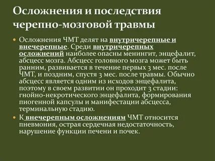 Черепно таблетки