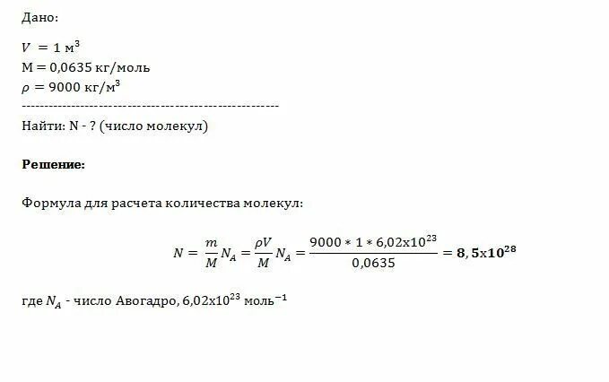 Масса молекул железа