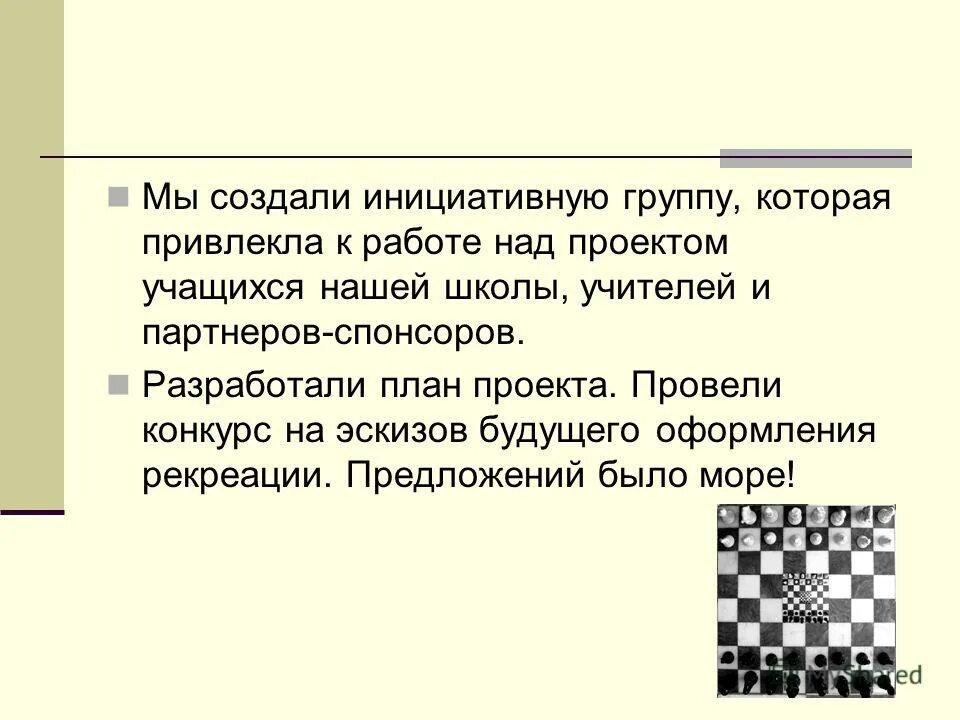 Творческий проект шахматная доска 7 класс