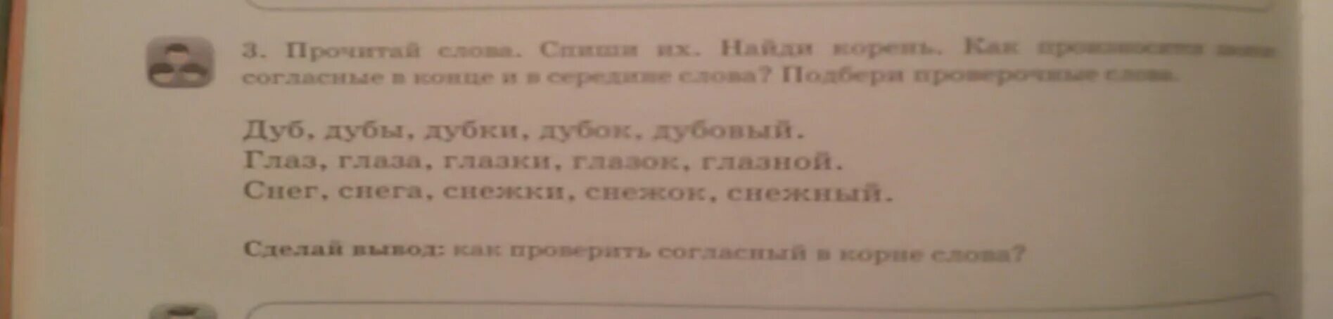 Дубы дуб это проверочное слово?. Проверочные слова 2 например дуб дубы сосед соседи.. Подбери проверочные к каждому слову Дубки дубы Лев львы. Проверить слово дуб