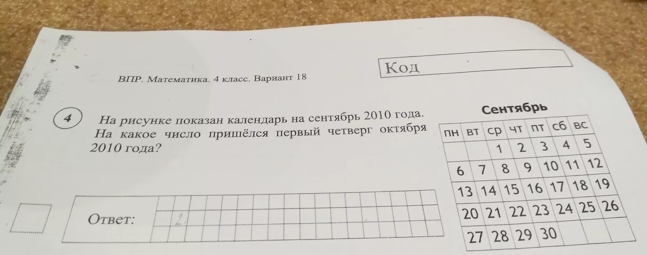 Задачи на календарь 4 класс. Задачи на календарь 3 класс. Задания с календарем 3 класс. Задание с календарём 4 класс. 12 апреля 2050 день недели решение впр