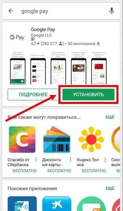 Программа google pay. Google pay платежная система. гугл плей оплата картой. как добавить карту в google play. как добавить карту в pay.