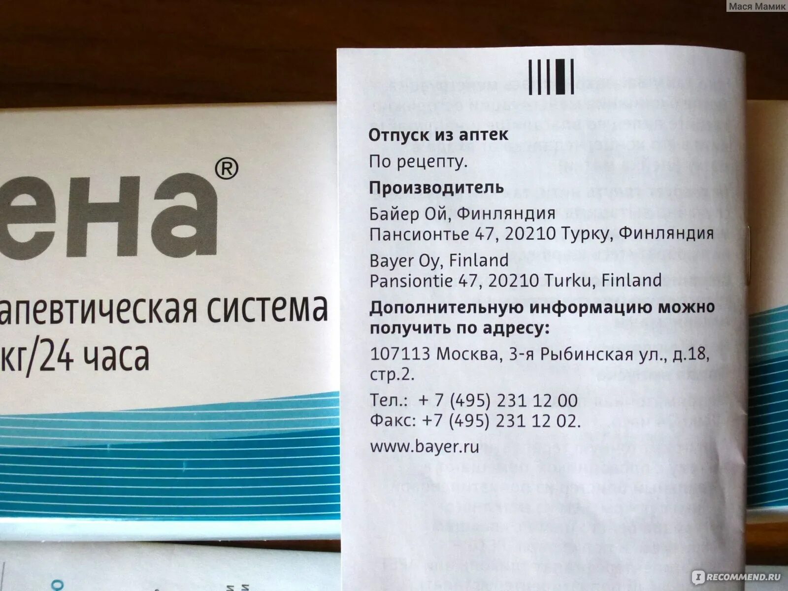 Мирена рецепт