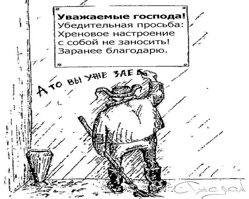 Кидай запрос. Бросайте окурки в урну. Уважаемые Господа убедительная просьба бросать окурки в урну. Убедительная просьба бычки бросать в урну. Хреновое настроение.