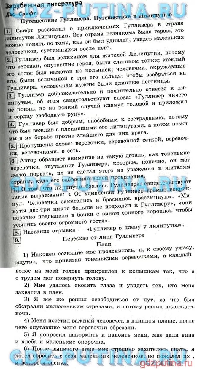 Чтение 4 класс стр 128 вопрос 4. Путешествие Гулливера план 4 класс литературное чтение. Литературное чтение 4 класс 1 часть Климанова стр 4.