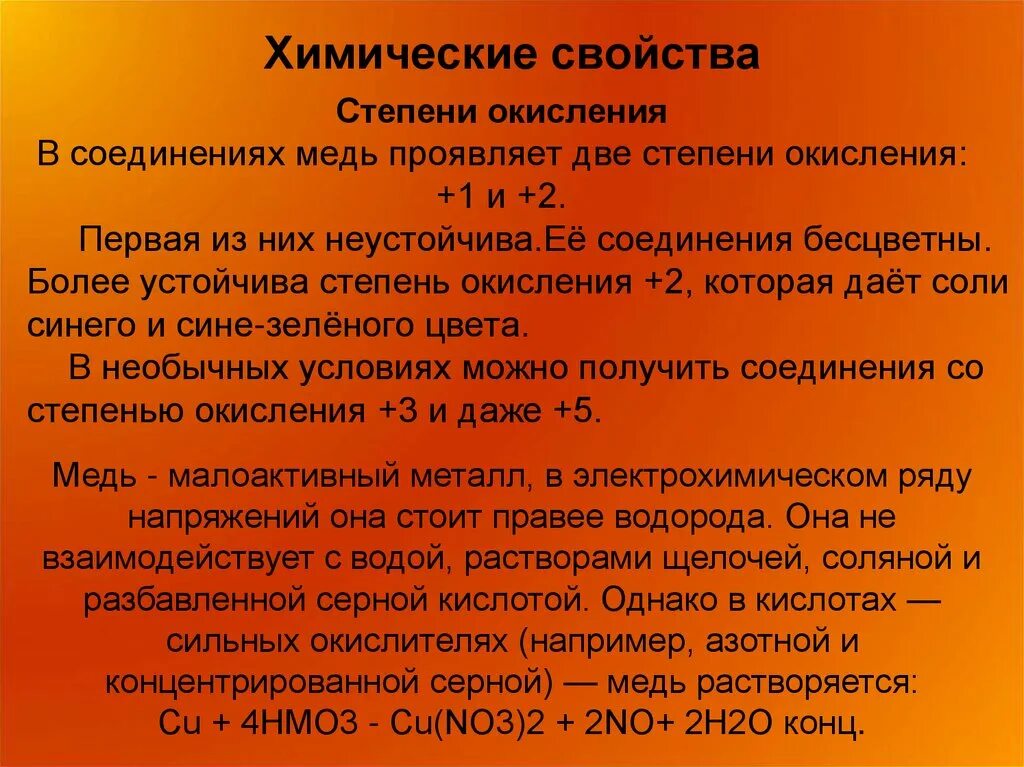 Высшая степень окисления меди. Степень окисления меди в соединениях. Степени окисления меди наиболее устойчивые. Степени окисления меди 2.