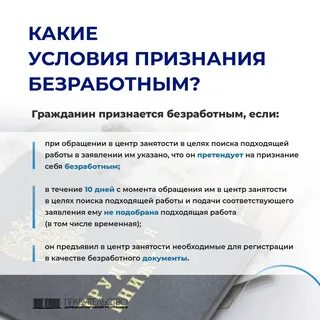 Пособие по безработице в смоленской