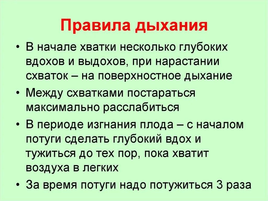 Порядок дыхания. Правила правильного дыхания. Дыхание при чтении. Презентация на тему правила дыхания. Часто глубокий вдох