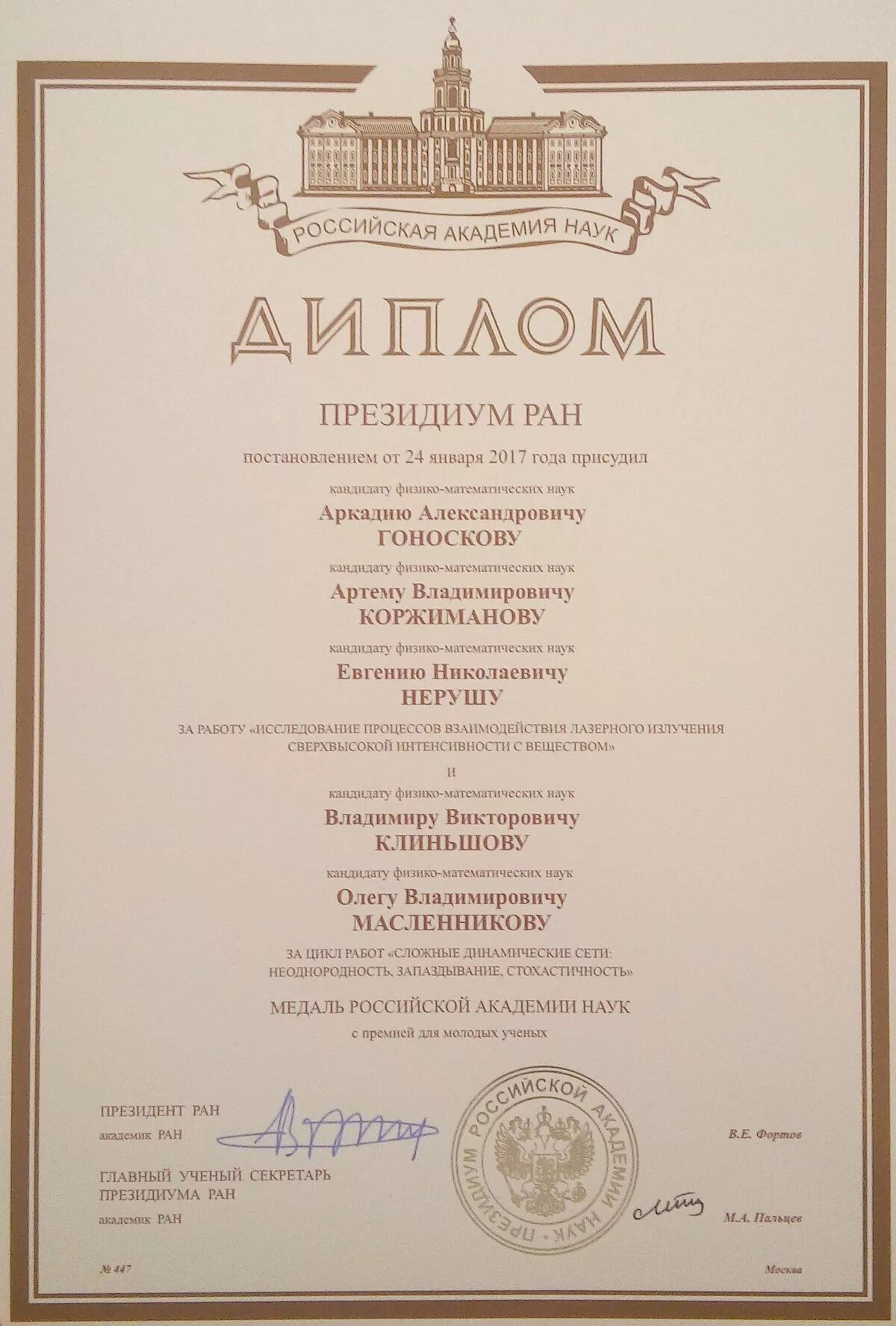 вручение медалей ран с премиями для молодых ученых 2021. премия ран для молодых ученых. медаль ран для молодых учёных 2021. медаль ран для молодых учёных 2022. конкурс молодых ученых ран.