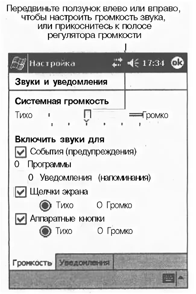 Передвиньте ползунок вправо. Шкала увеличения громкости. Ползунок влево. Передвинуть ползунок влев. Передвинуть ползунок влево на телефоне.