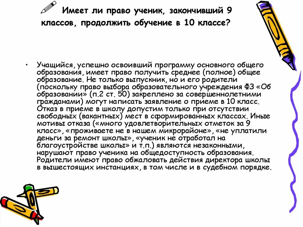 Сколько учеников закончили. За что можно исключить ученика из школы. Ученика исключают из школы. Имеет ли право родители выбирать программу. Отказ в приеме в школу.