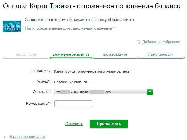 Проверить карту тройка по номеру телефона. Пополнить карту. Оплата карты тройка через Сбербанк. Пополнить карту 3. Тройка пополнить баланс.