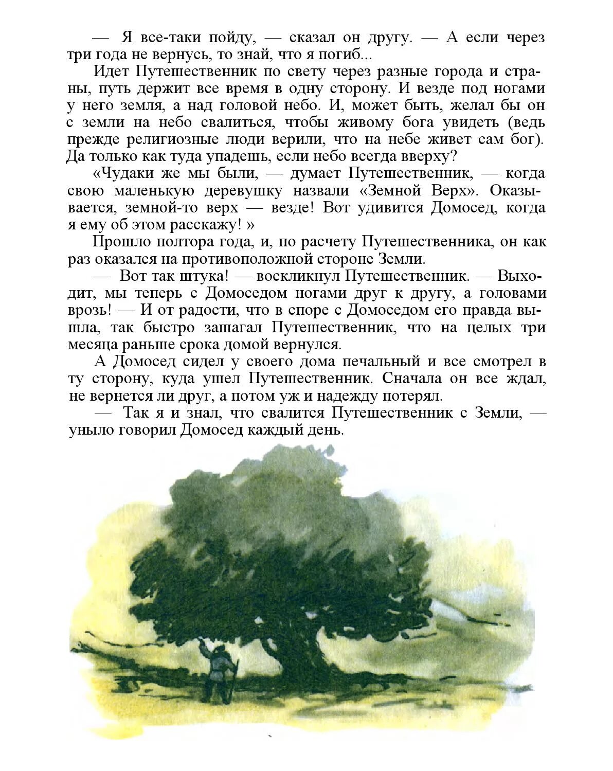 А Волков земля и небо рассказ. Книга Волкова земля и небо. Земля и небо Волков иллюстрации.