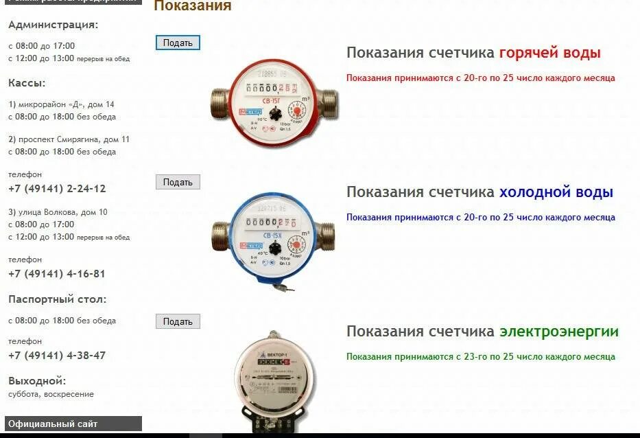 Как правильно передать показания счетчика горячей воды. Как правильно подаются показания счетчиков воды. Какие цифры передать показания счетчика горячей воды. Как сдавать показания счетчиков воды какие. Расчет показания счетчика воды