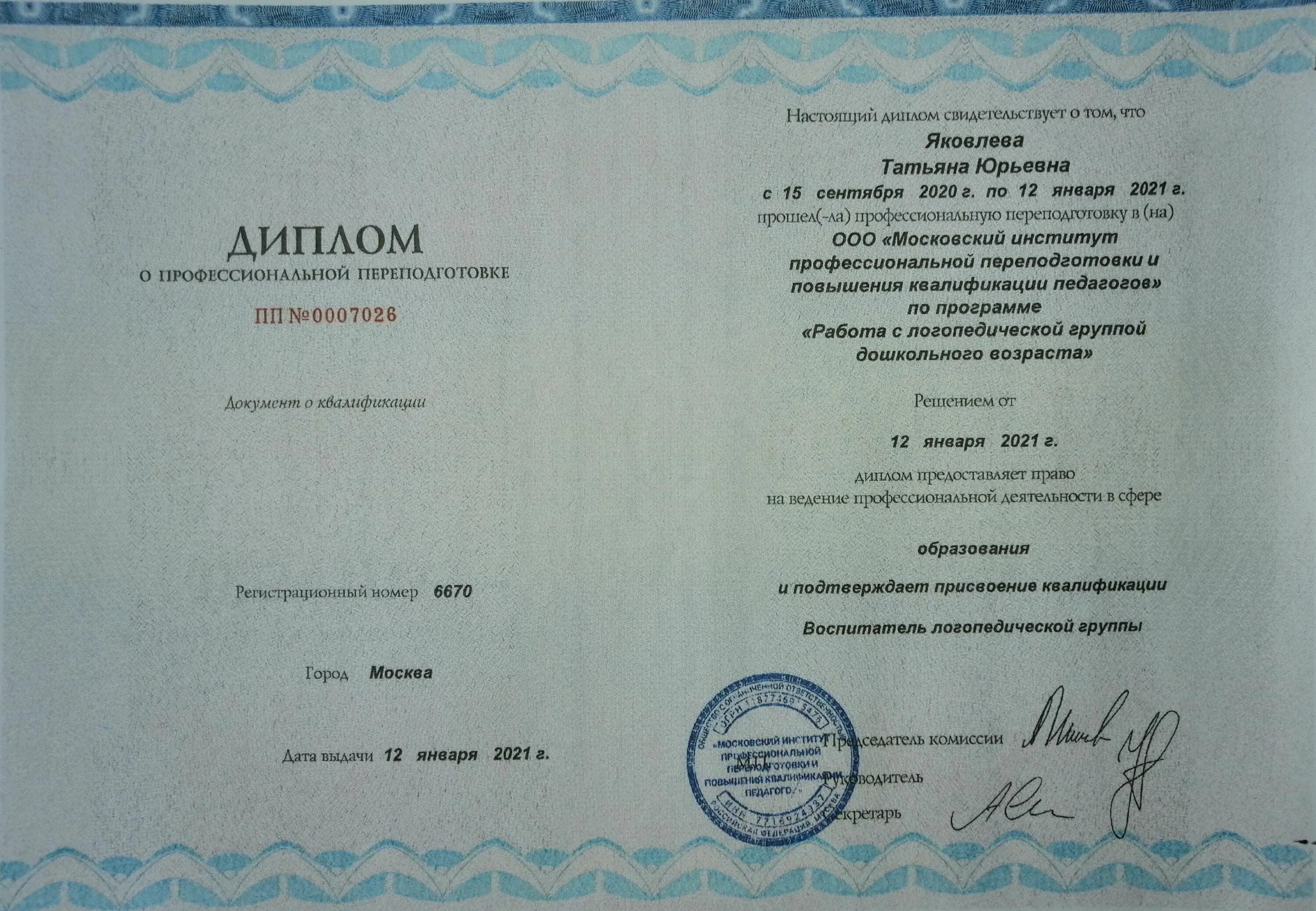 Институт профессиональных квалификаций москва. Московский институт профессиональной переподготовки.