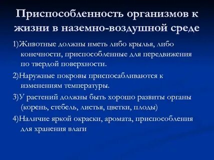 Приспособления птиц к наземно воздушной среде обитания
