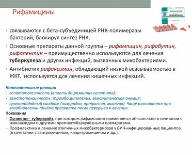Рифамицины