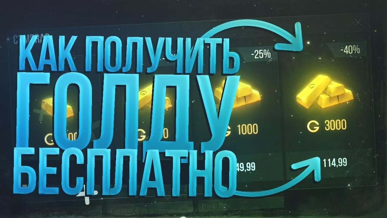 Голда в стандофф 2. Заработать голду в стандофф 2. Заработок голды в стандофф. Как заработать голды в Standoff 2. Бесплатная голда standoff без обмана