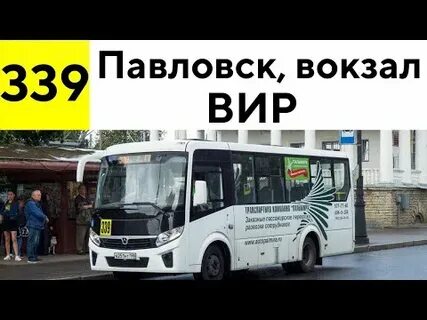 Автобус до павловского парка