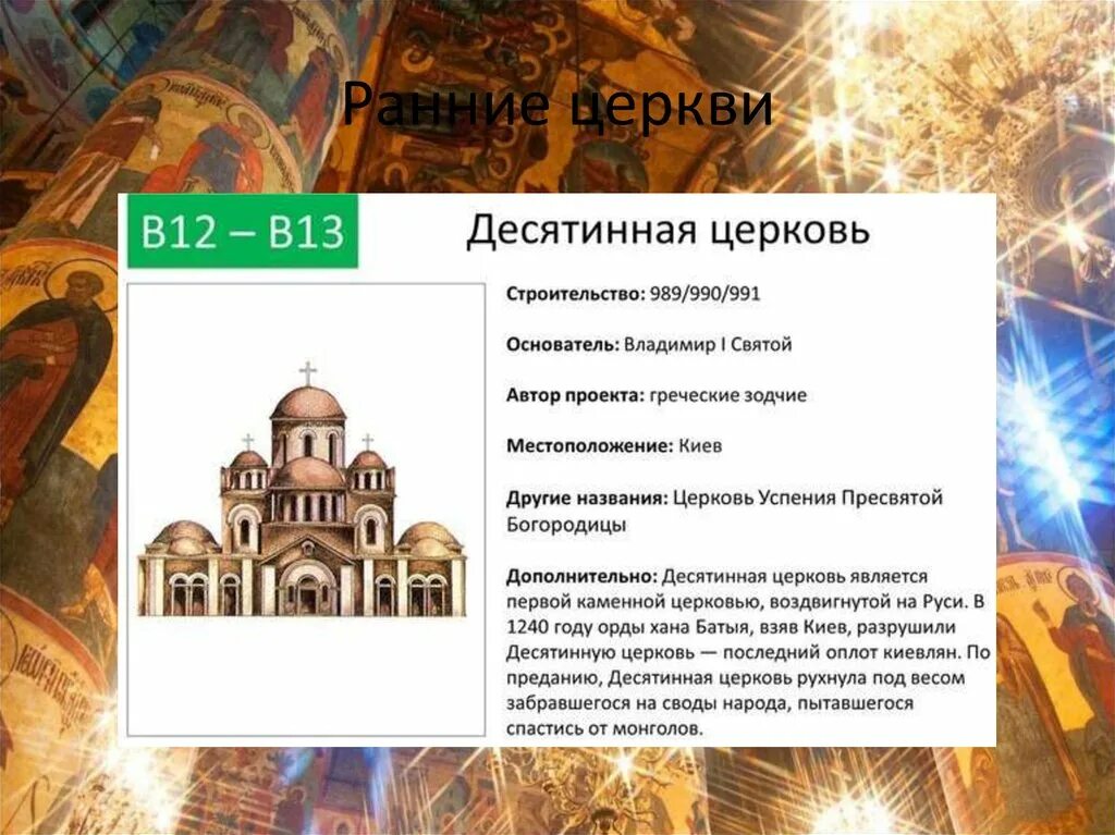 Почему церковь так называется. Храмы руси рассказ. первая каменная церковь, построенная при владимире святом?. храмы на руси при олеге.