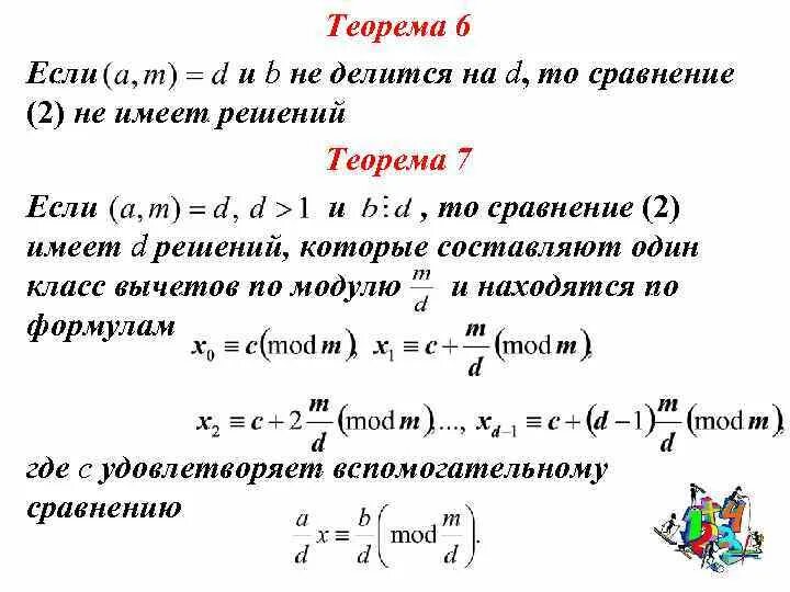 Вторая теорема о вычетах. Первая и вторая теорема вычетов. Теорема Коши о вычетах примеры. Обобщенная теорема о вычетах. Найти решение сравнения