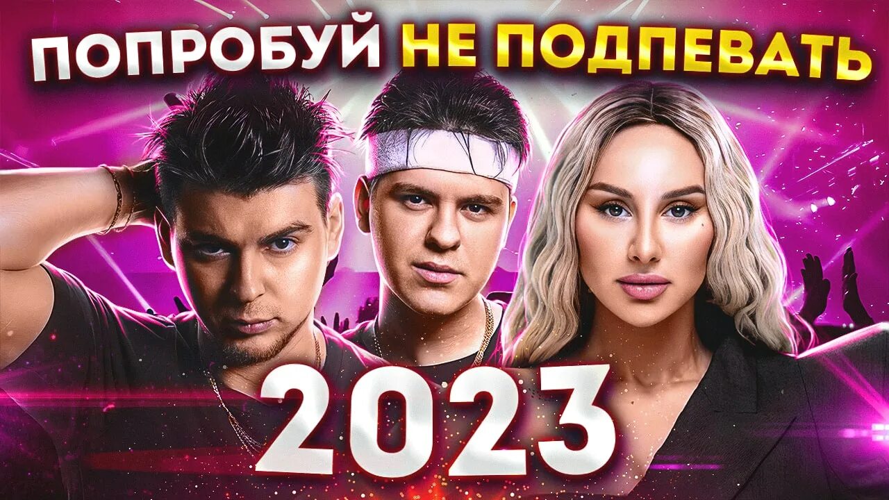 Муз ТВ 2023. Муз ТВ хиты 2023. Российские хиты 2023. Хиты муз тв последняя неделя