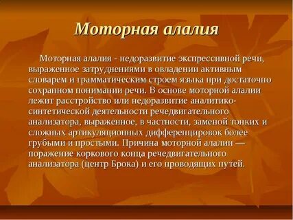 Афферентная алалия