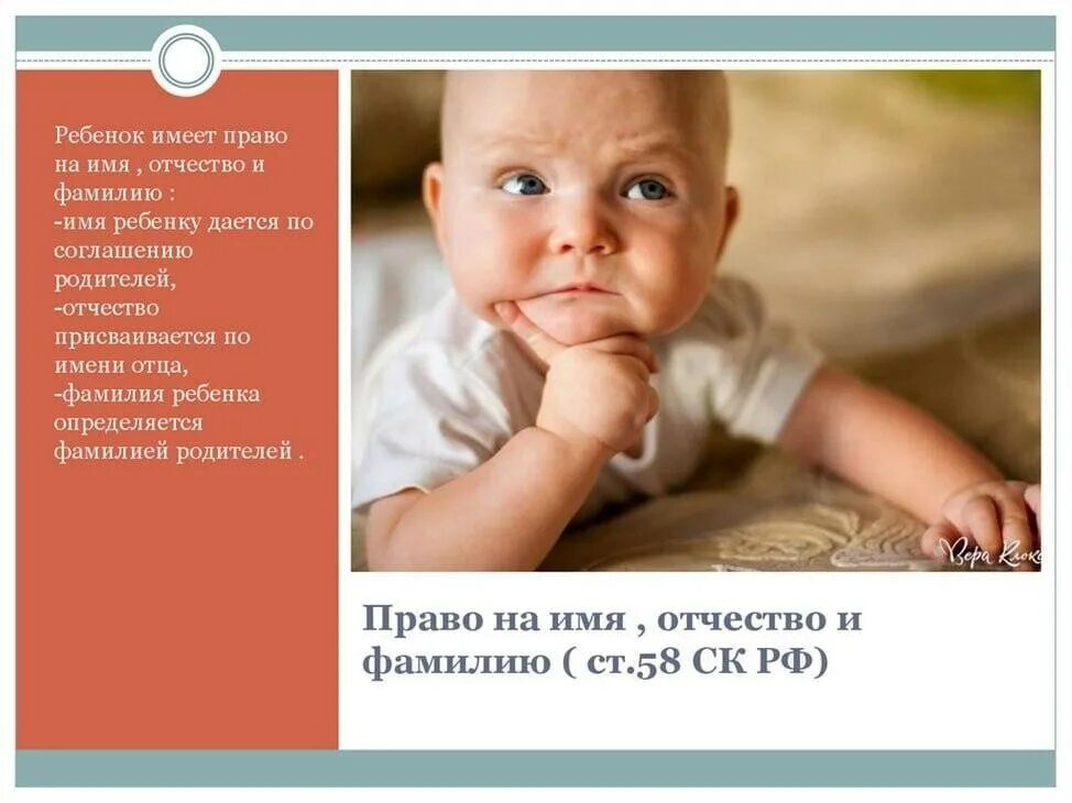 присвоение имени ребенку. право ребенка на имя отчество и фамилию. правила присвоения имени ребенка. правила присвоения имен. присвоение фамилии ребенку.