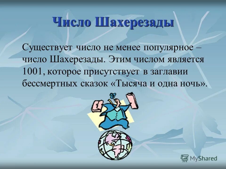 Существование число. Существование число