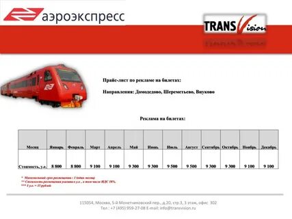 Со скольки работает аэроэкспресс