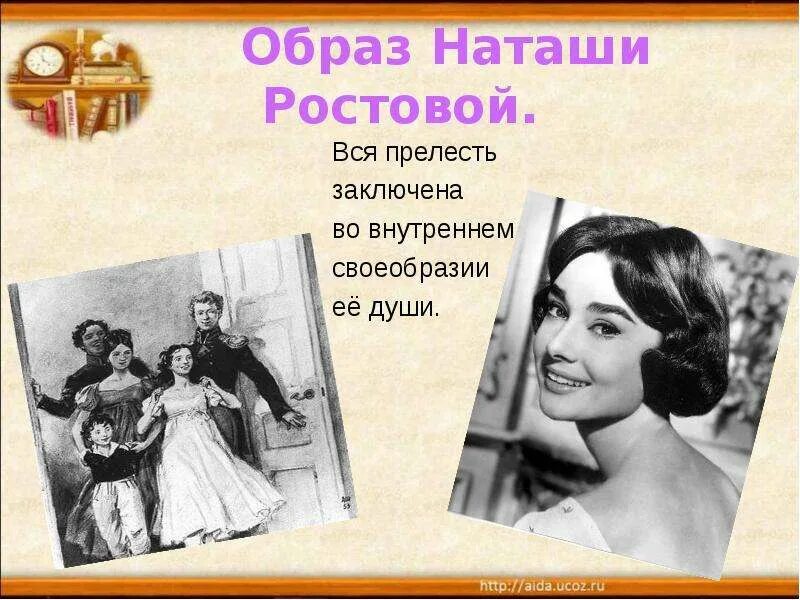 В чем прелесть наташи ростовой. Наташа Ростова образ. Образ Натальи ростовой.