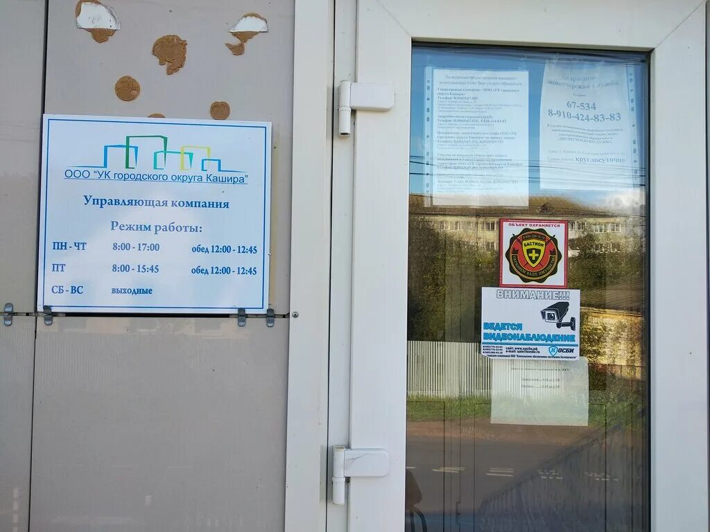 Кашира. Муниципальная управляющая компания. Компания управляющая компания городская. Ук сервис омск. Муниципальная управляющая компания.