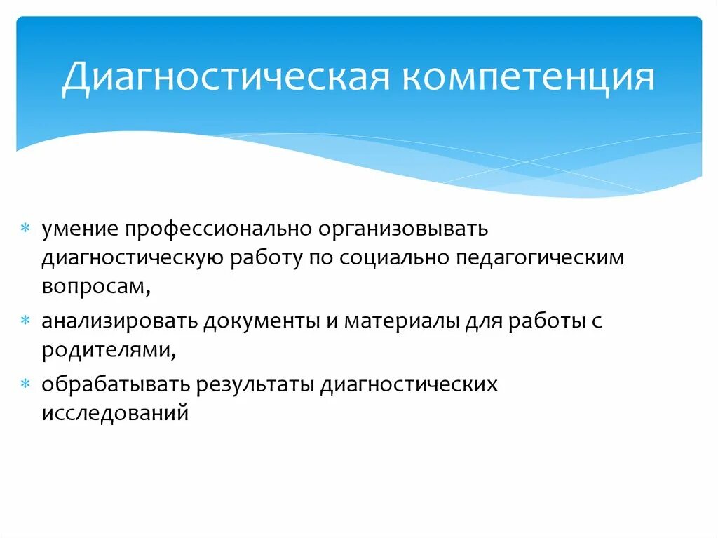 Диагностика компетенций педагога. Диагностическая компетентность. Диагностическая компетенция это. Диагностическая компетентность педагога. Компетенция навыки диагностики.