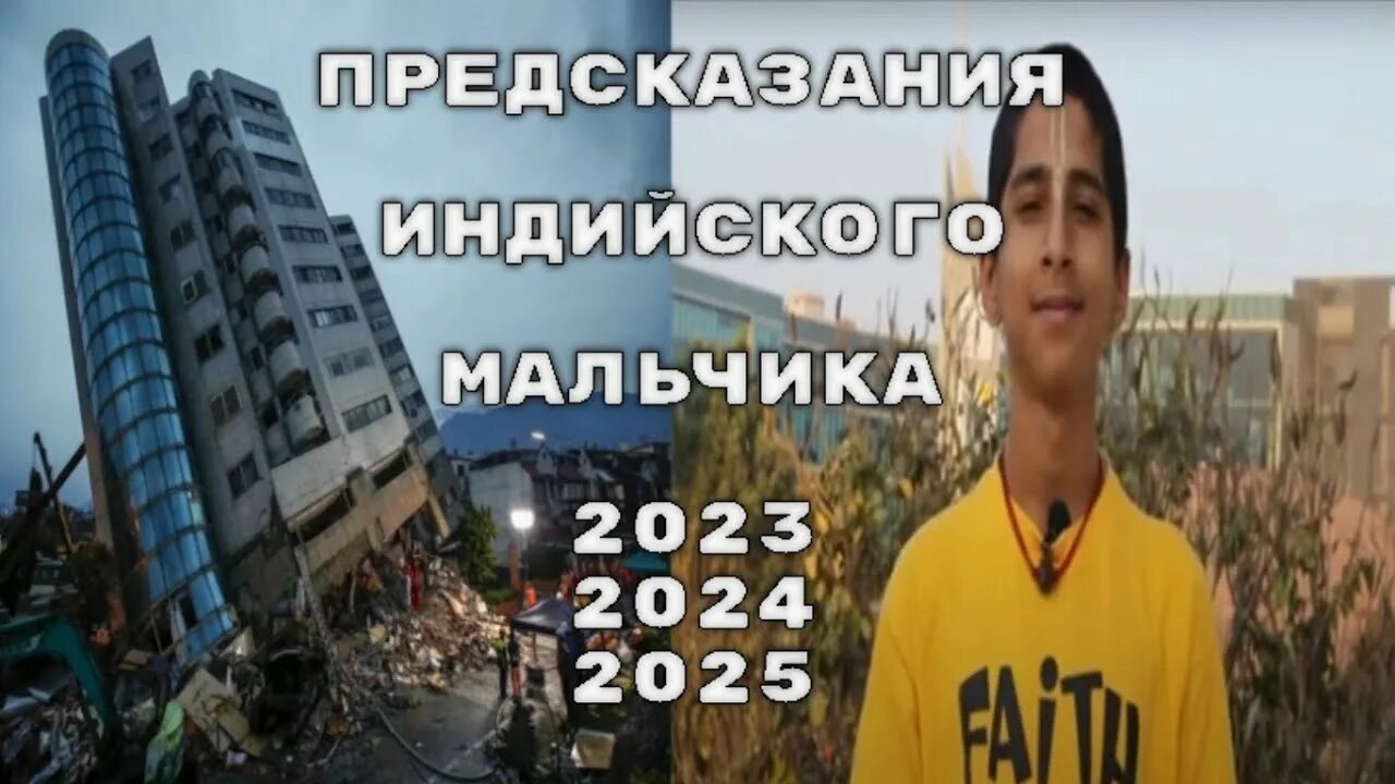 Предсказания 2023 2024 годы. Предсказание индийского мальчика на 2024. Предсказания на 2024 и 2025 годы. Мир в 2025 году.