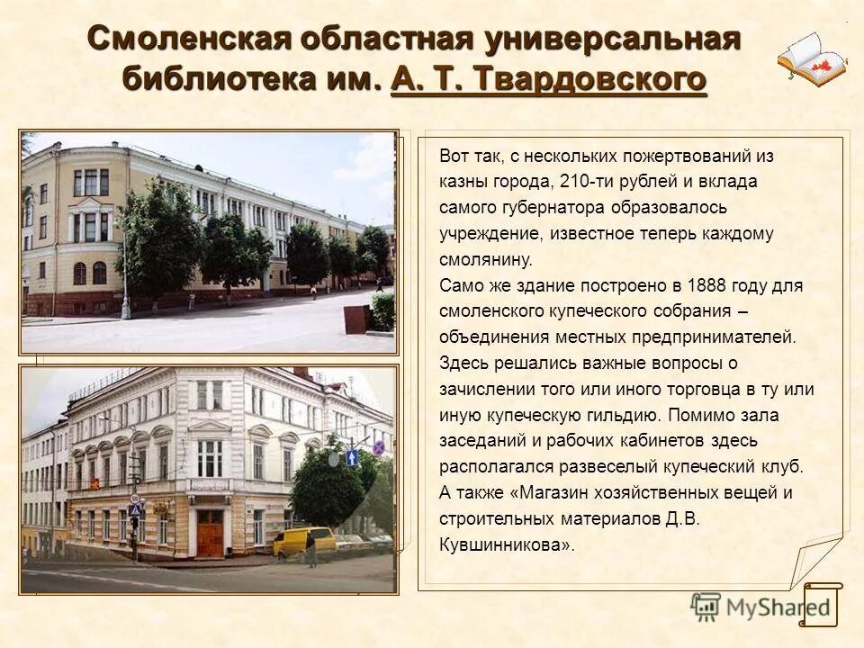 смоленская библиотека имени твардовского. смоленск здание купеческого собрания. библиотека имени твардовского смоленск. областная библиотека смоленск. большая советская смоленск библиотека.