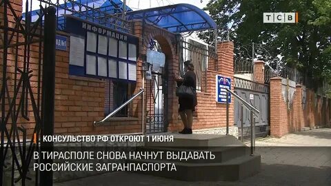 Посольство в тирасполе электронная запись
