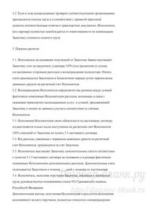 Оплаты исполнителю фактически понесенных им расходов