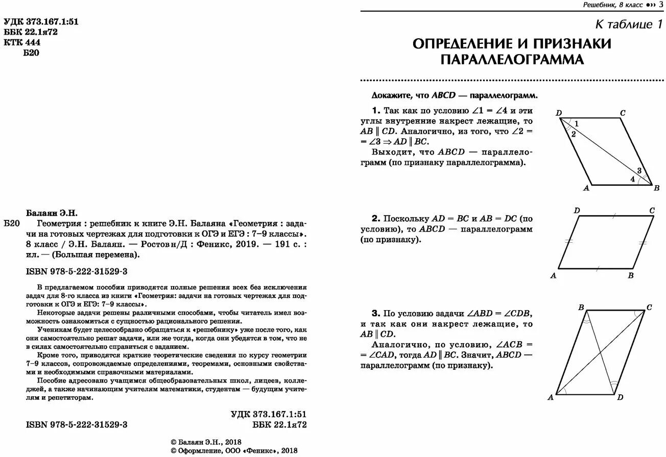 Задачи на готовых чертежах балаян решения. Геометрия Балаян 8 класс задачи. Балаян 8 класс геометрия задачи на готовых чертежах. Задачи на готовых чертежах 7-9 классы класс геометрия Балаян ответы. Э.Н Балаян геометрия задачи на готовых чертежах 7-9.