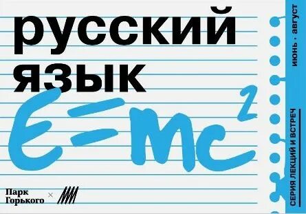 Лекции по русскому языку