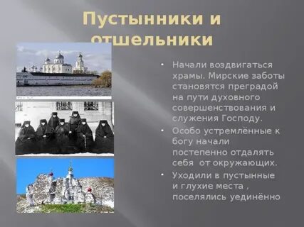 Цель монастыря