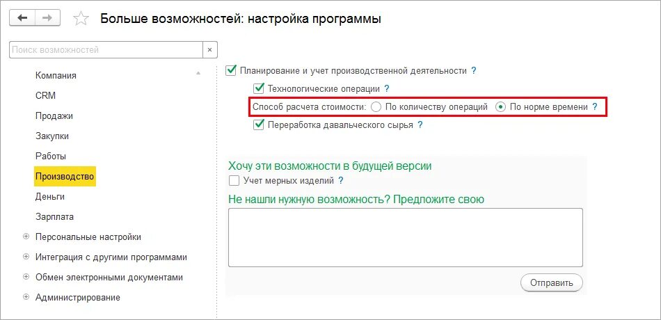 Норма на операцию в 1с. Отчет нормативный состав изделия в 1с УНФ. "Норма времени работы" 1с УНФ. 1с рамочный договор Бухгалтерия.