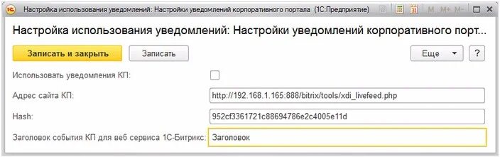 Извещения в 1с где. Уведомления корпоративного портала. 1с система уведомлений. Панель уведомлений 1с. Уведомления в 1с Розница изменения.